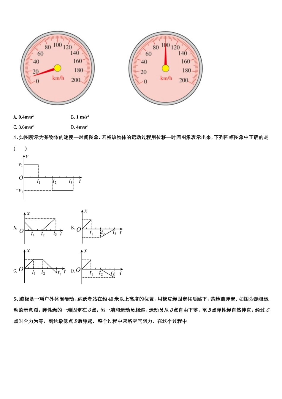 2022-2023学年北京市西城66中高一物理第一学期期末经典试题含解析_第2页