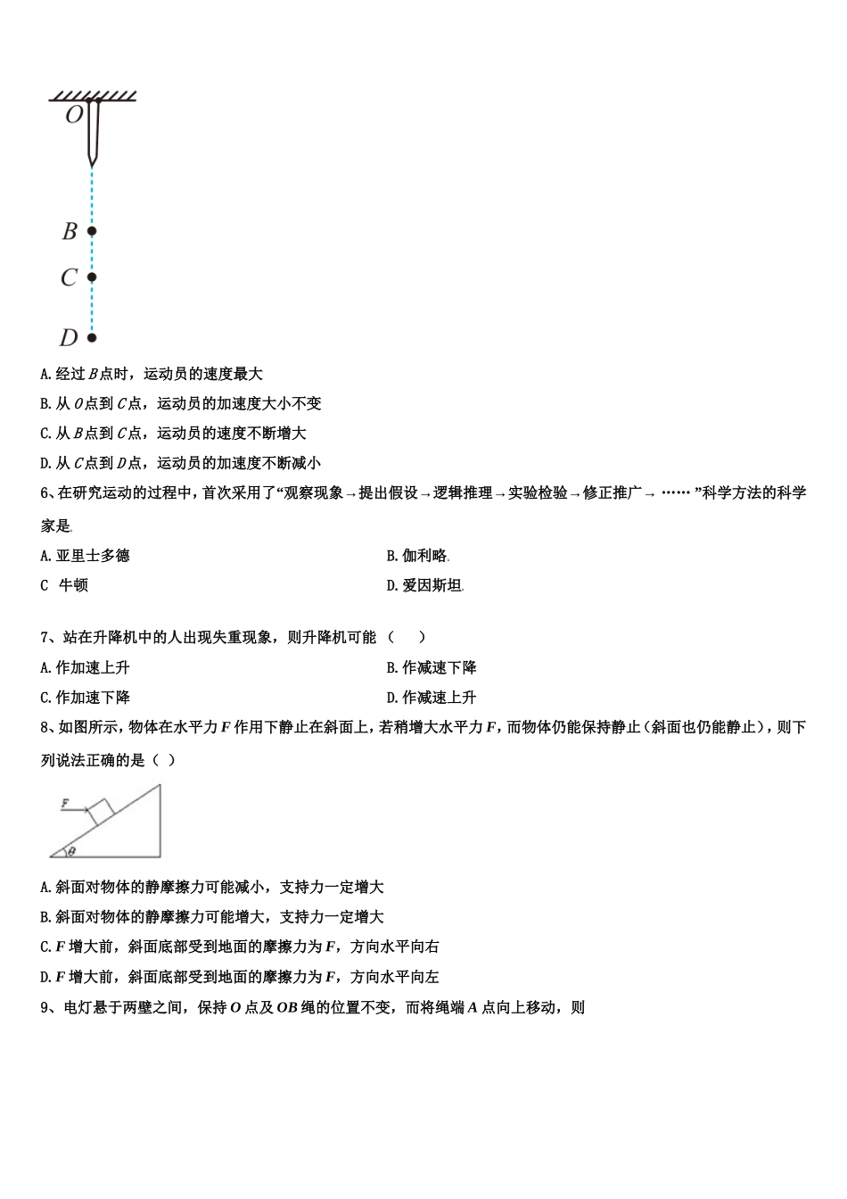 2022-2023学年北京市西城66中高一物理第一学期期末经典试题含解析_第3页