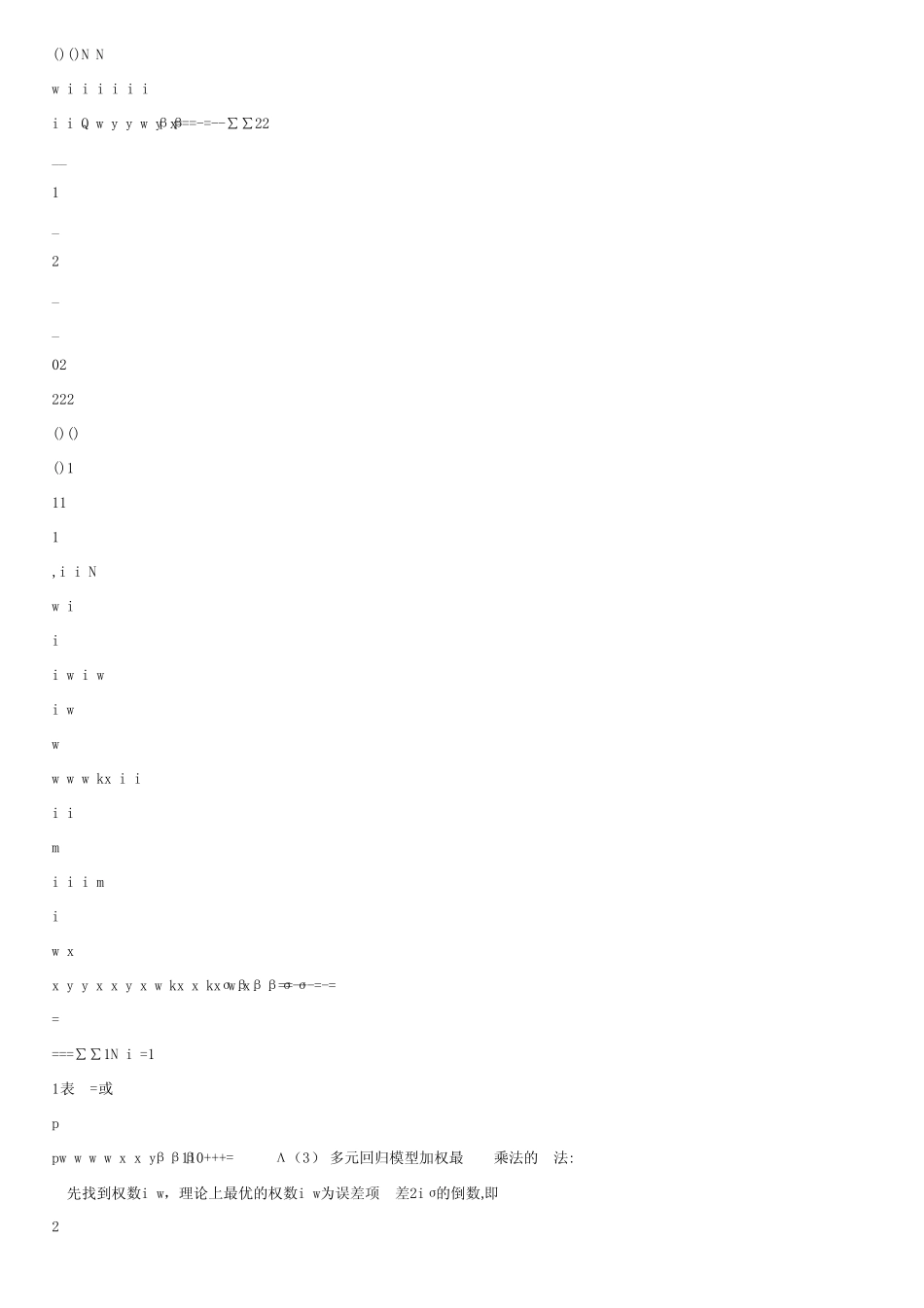 应用回归分析,第4章课后习题参考答案 _第2页