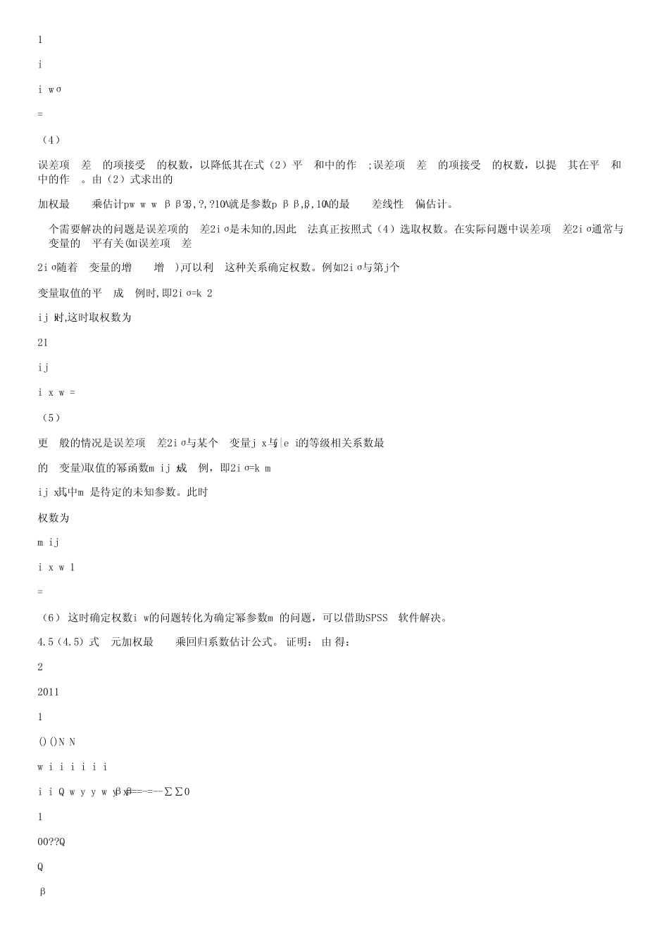 应用回归分析,第4章课后习题参考答案 _第3页