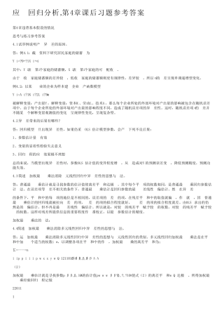 应用回归分析,第4章课后习题参考答案 