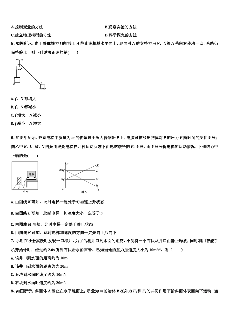 2022年广东省汕头市物理高一上期末学业水平测试模拟试题含解析_第2页