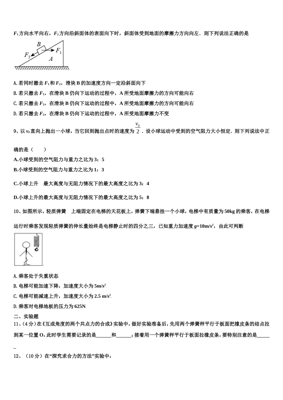 2022年广东省汕头市物理高一上期末学业水平测试模拟试题含解析_第3页