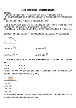 2022年广东省汕头市物理高一上期末学业水平测试模拟试题含解析
