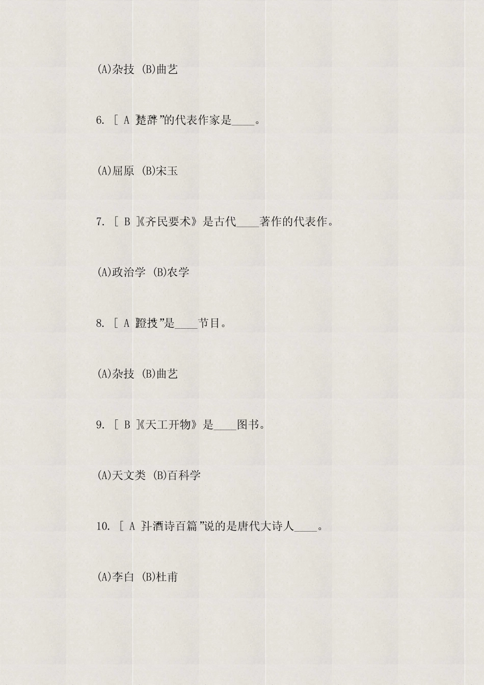 2023年汉文化知识竞赛试题及答案 _第2页