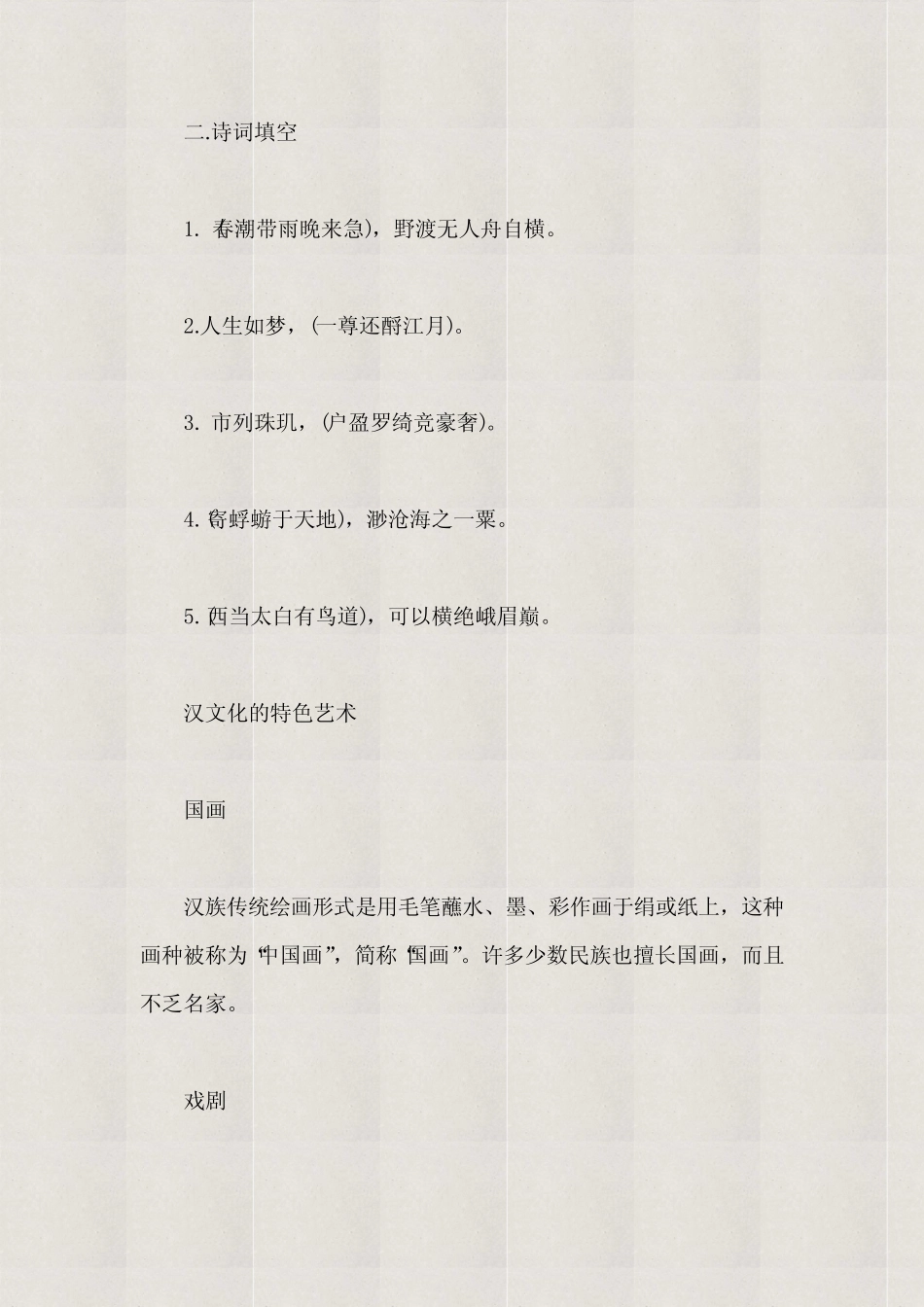 2023年汉文化知识竞赛试题及答案 _第3页