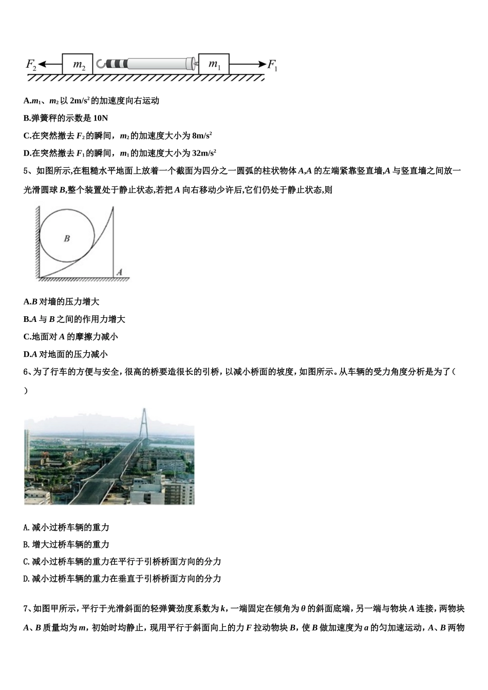 2022年安徽省合肥市第一六八中学高一物理第一学期期末教学质量检测试题含解析_第2页