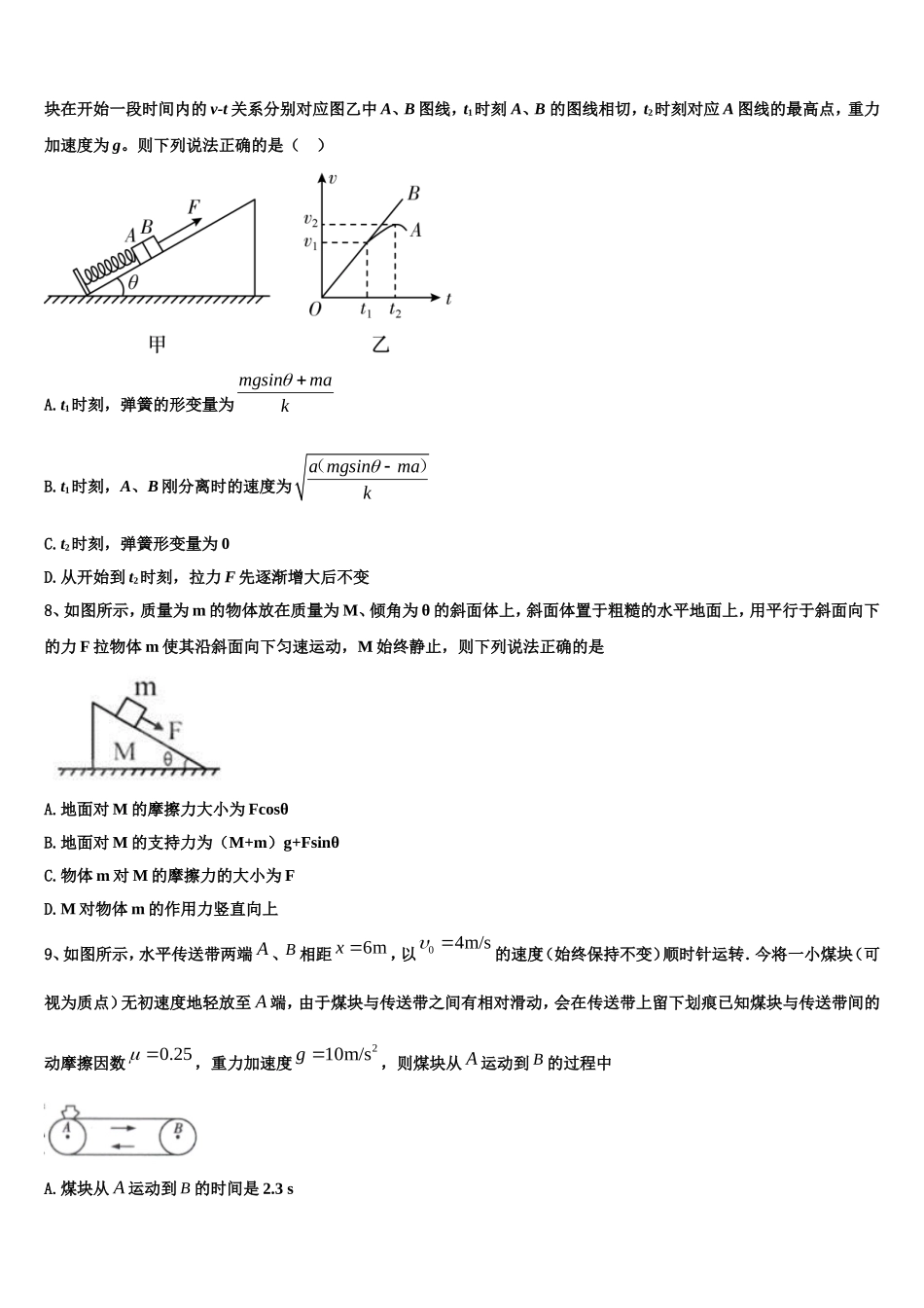 2022年安徽省合肥市第一六八中学高一物理第一学期期末教学质量检测试题含解析_第3页
