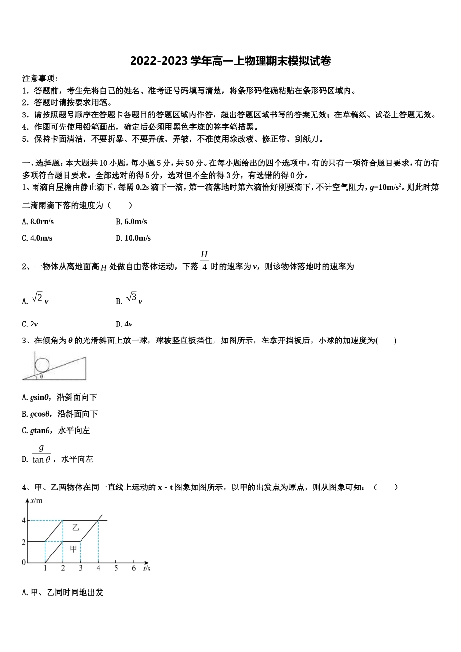 2022-2023学年安徽省合肥八中物理高一上期末达标检测模拟试题含解析_第1页