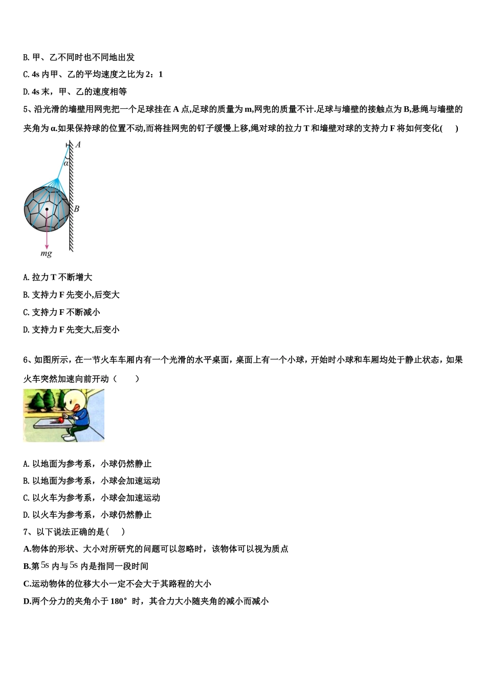 2022-2023学年安徽省合肥八中物理高一上期末达标检测模拟试题含解析_第2页