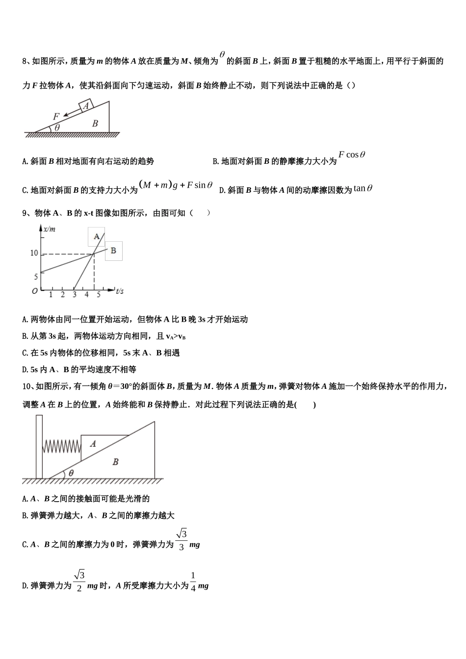 2022-2023学年安徽省合肥八中物理高一上期末达标检测模拟试题含解析_第3页