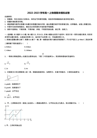 2022-2023学年安徽省合肥八中物理高一上期末达标检测模拟试题含解析