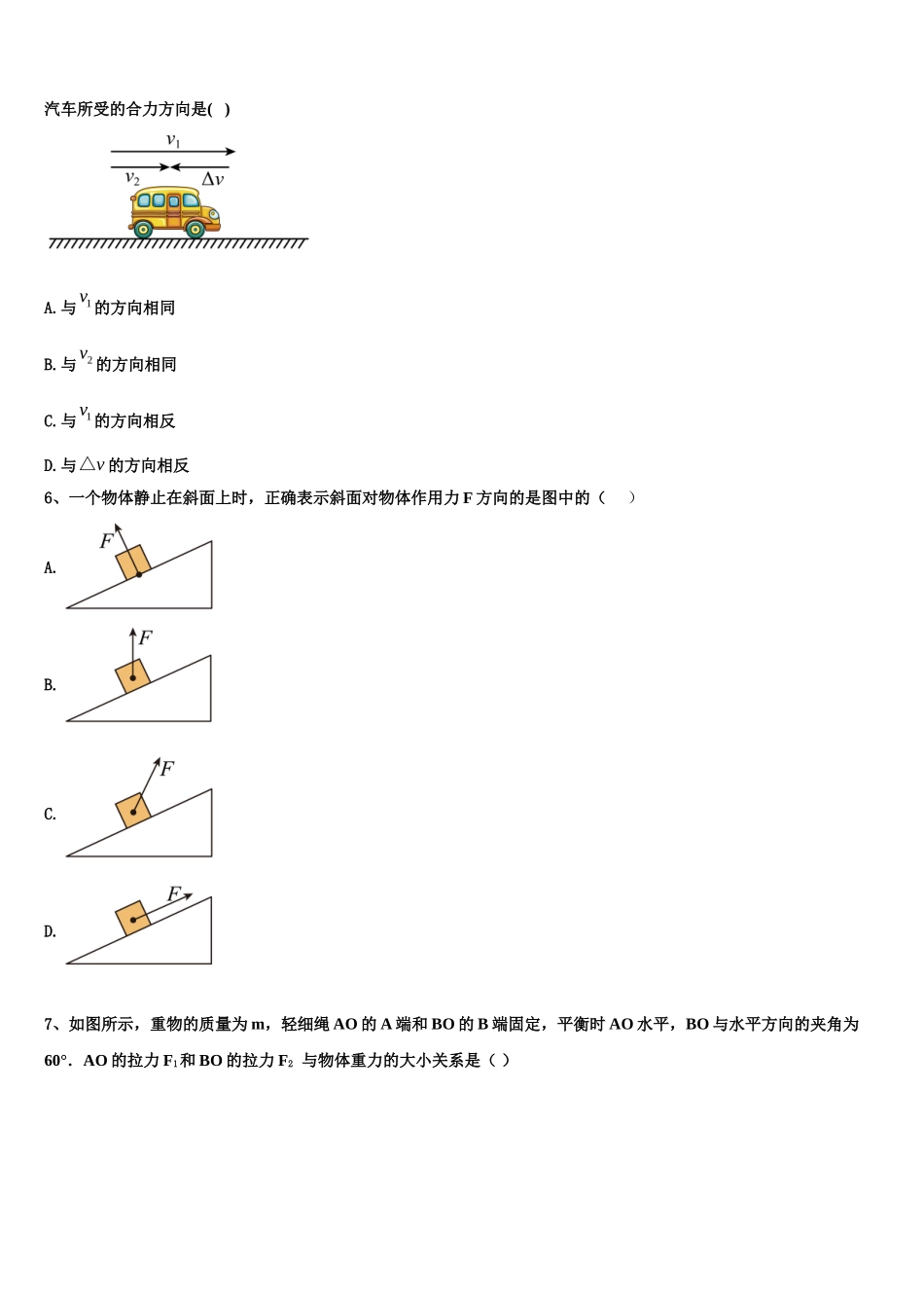 2022-2023学年河北衡中同卷高一物理第一学期期末联考试题含解析_第2页