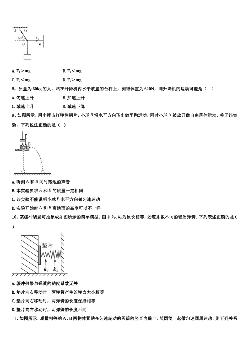 2022-2023学年河北衡中同卷高一物理第一学期期末联考试题含解析_第3页