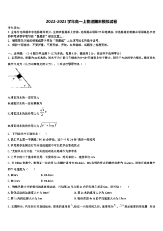 2022-2023学年河北衡中同卷高一物理第一学期期末联考试题含解析