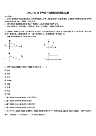 2022年福建省南平市第一中学物理高一第一学期期末经典模拟试题含解析