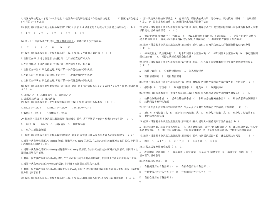 2022年国家基本公共卫生服务项目考试题库(附答案) _第2页