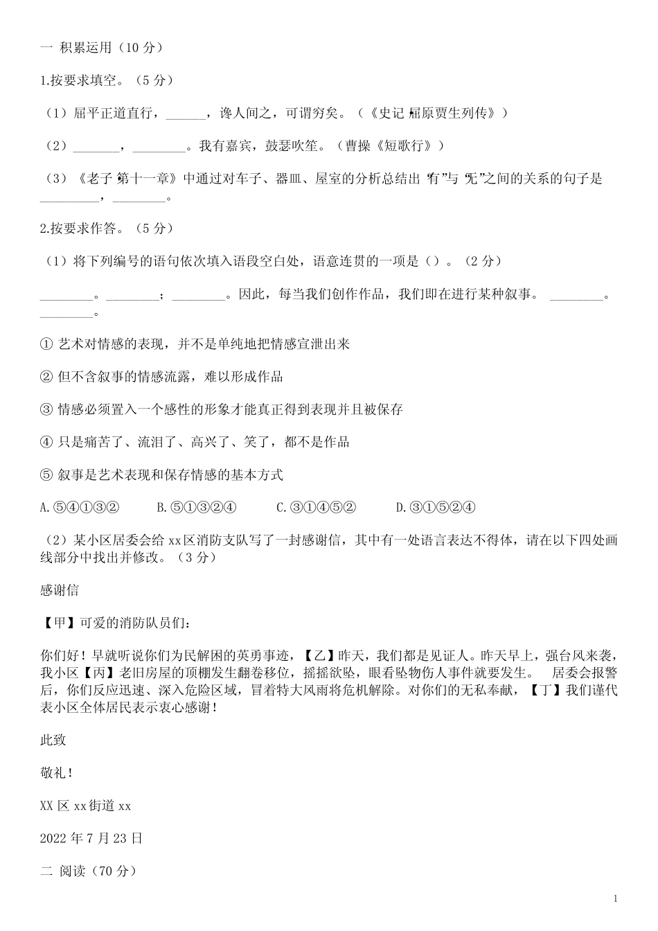 2023上海市杨浦区高三二模语文试卷及答案 _第1页
