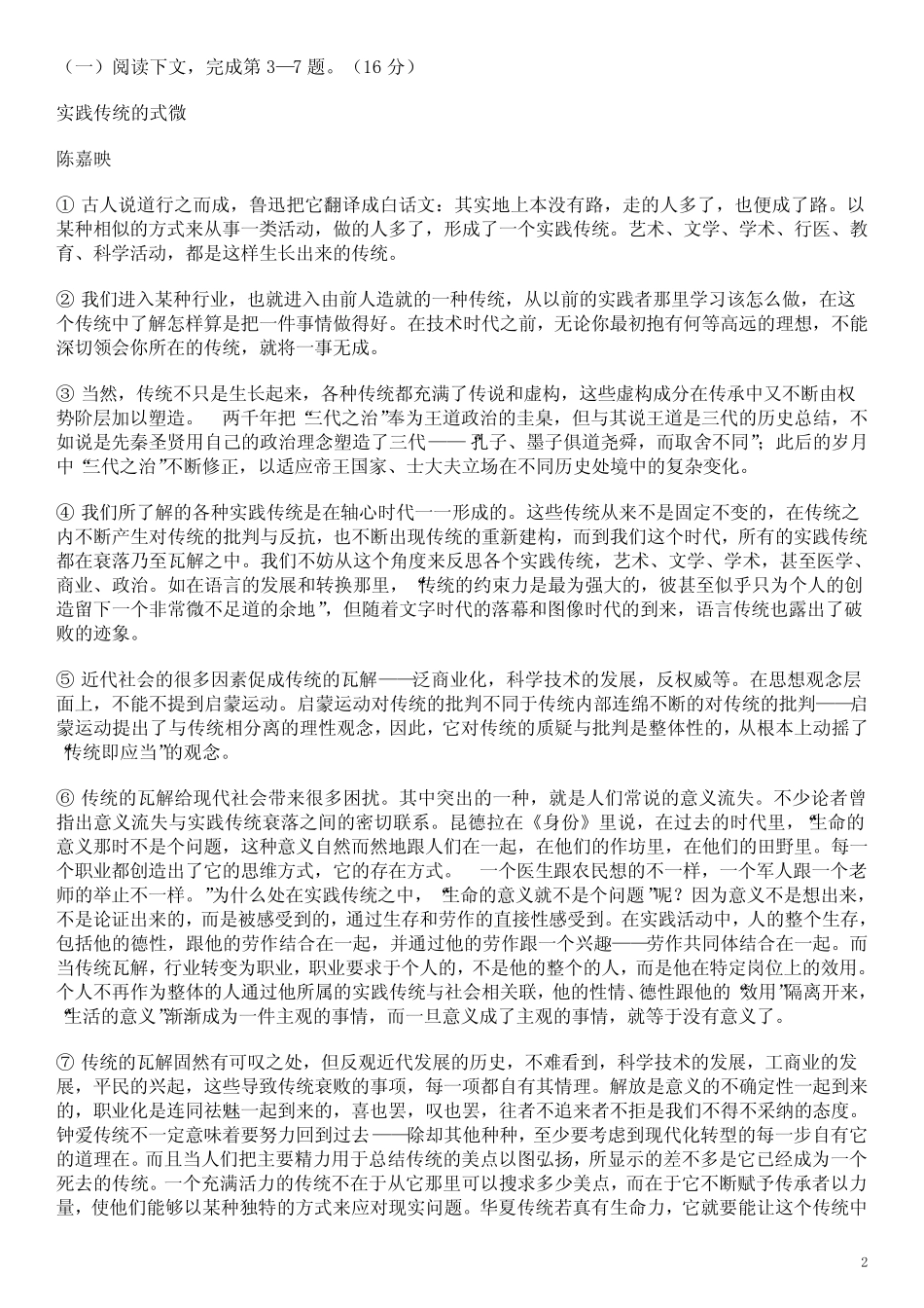 2023上海市杨浦区高三二模语文试卷及答案 _第2页