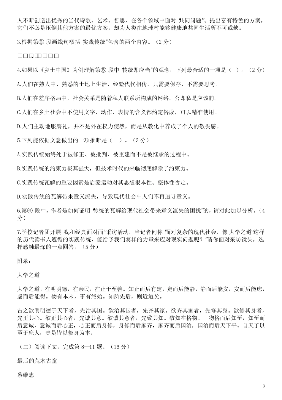 2023上海市杨浦区高三二模语文试卷及答案 _第3页