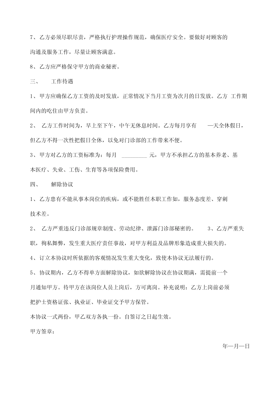 护士聘用协议手册_第3页