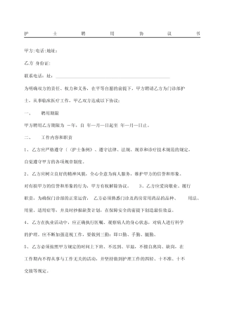 护士聘用协议手册
