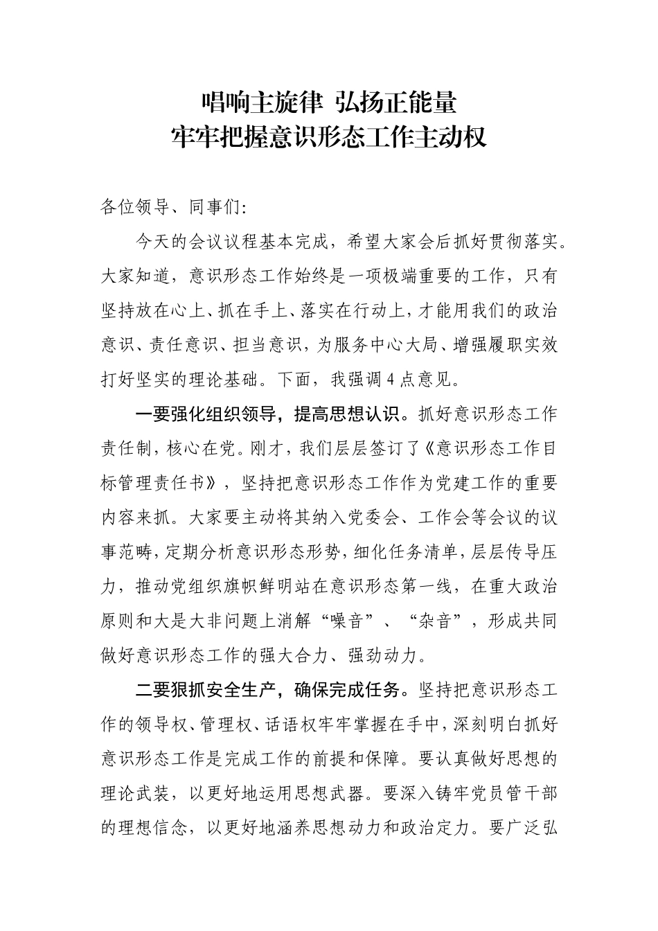 意识形态会议表态发言_第1页