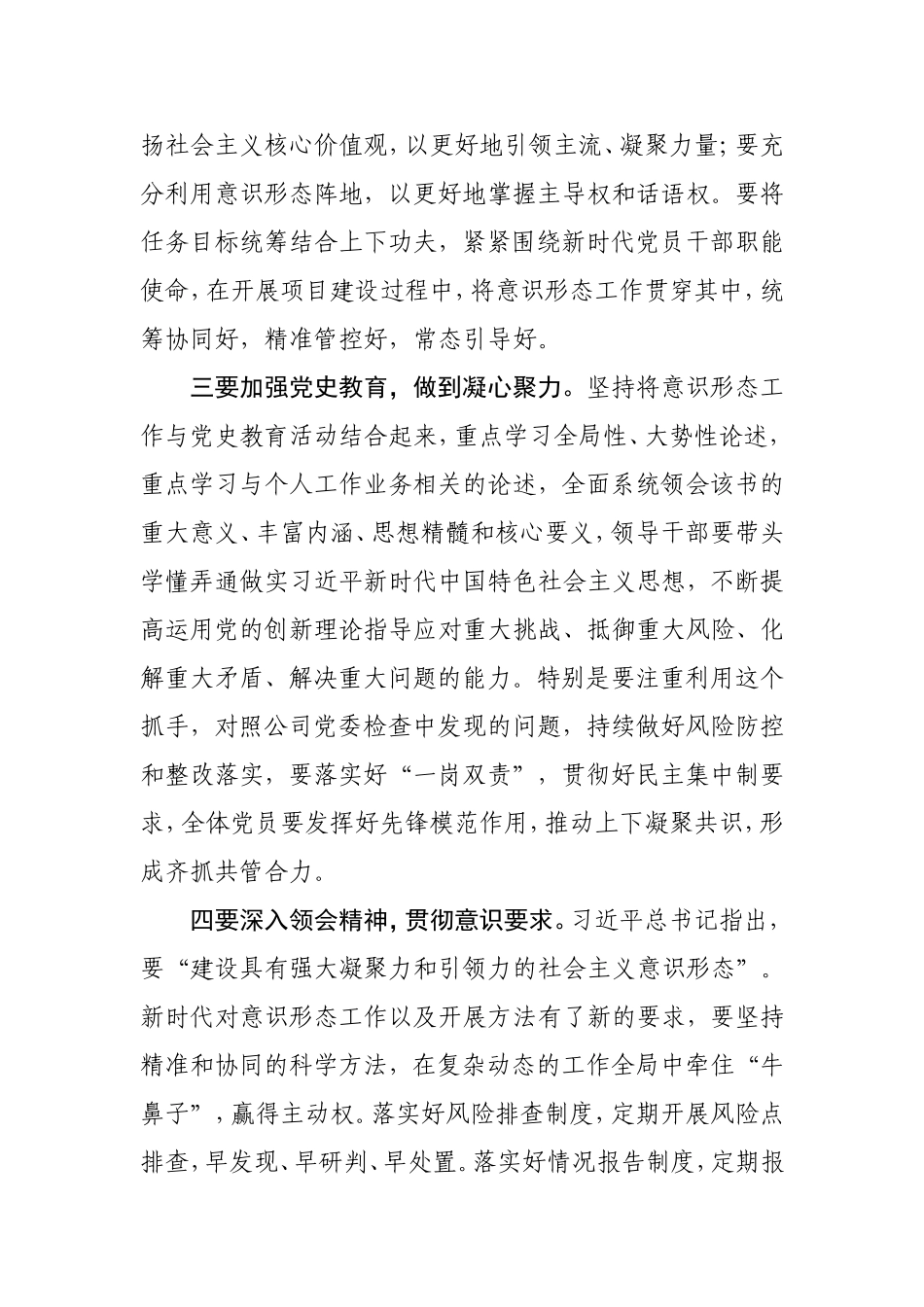 意识形态会议表态发言_第2页