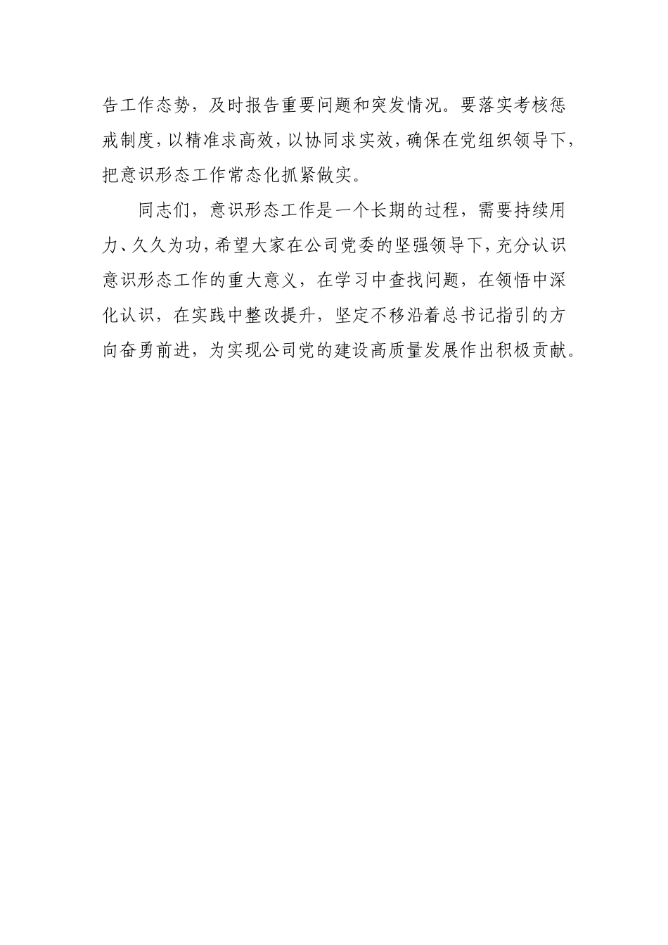 意识形态会议表态发言_第3页