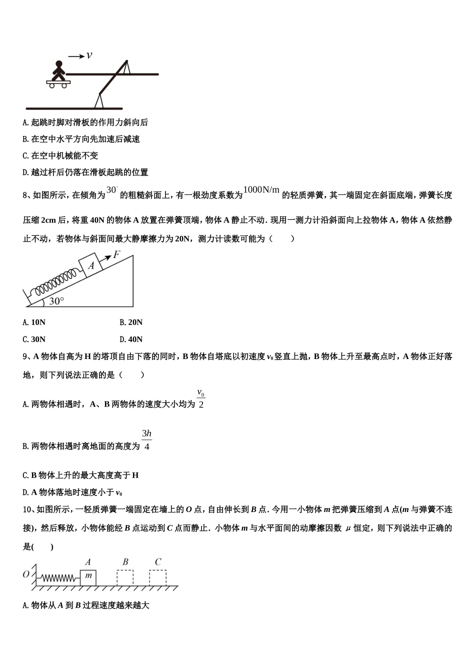 2022-2023学年北京市西城66中物理高一第一学期期末教学质量检测模拟试题含解析_第3页
