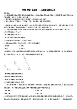 2022-2023学年北京市西城66中物理高一第一学期期末教学质量检测模拟试题含解析