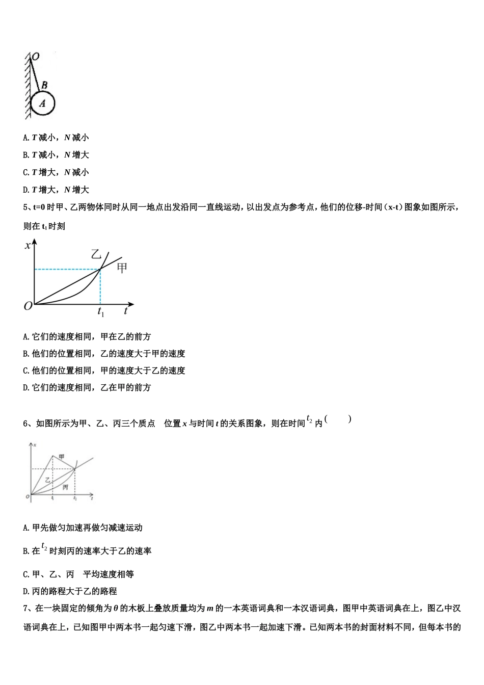 2022年广东省汕尾市物理高一第一学期期末统考试题含解析_第2页