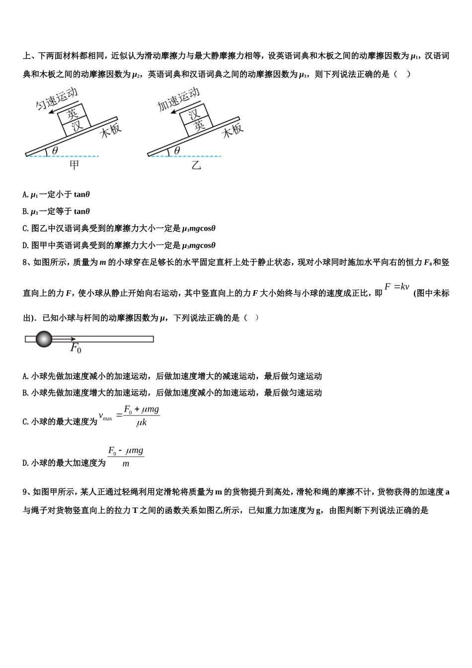 2022年广东省汕尾市物理高一第一学期期末统考试题含解析_第3页