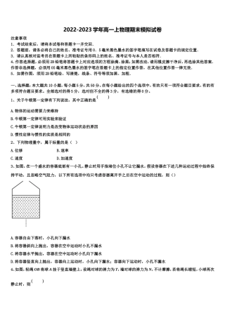 2022年广东省汕尾市物理高一第一学期期末统考试题含解析