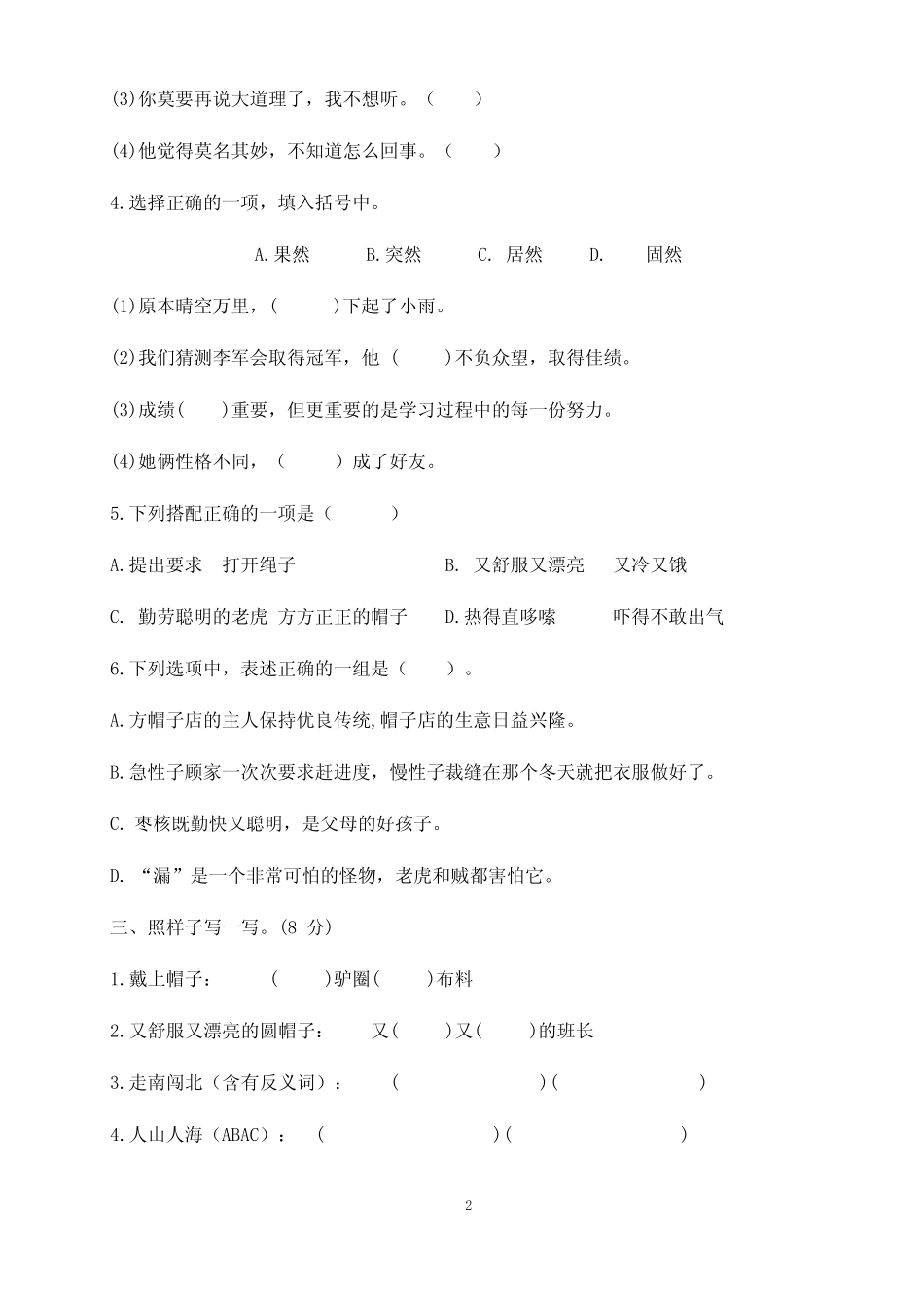 最新部编版语文下册小学三年级第八单元达提升测试卷(两套及答案)_第2页