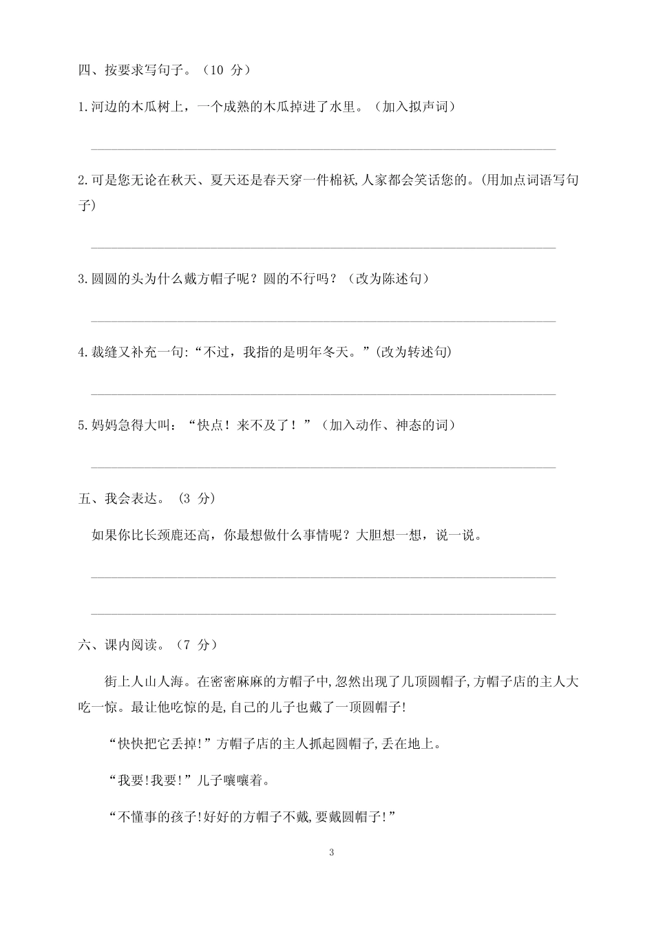 最新部编版语文下册小学三年级第八单元达提升测试卷(两套及答案)_第3页