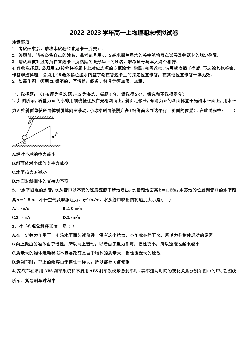 2022年安徽省合肥市合肥一中、合肥六中物理高一上期末监测模拟试题含解析_第1页