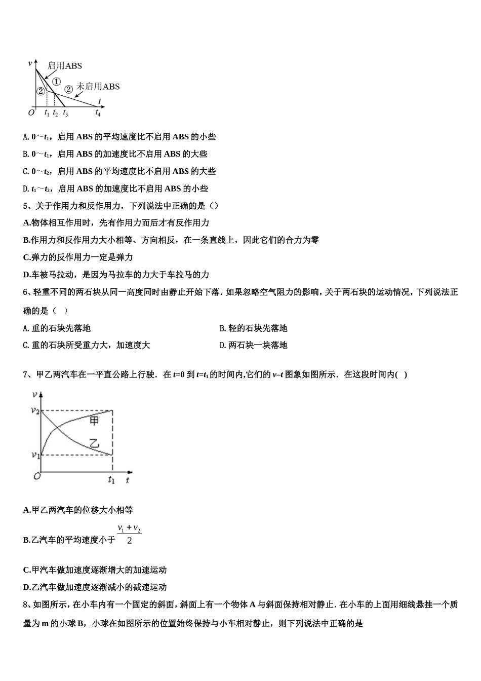 2022年安徽省合肥市合肥一中、合肥六中物理高一上期末监测模拟试题含解析_第2页