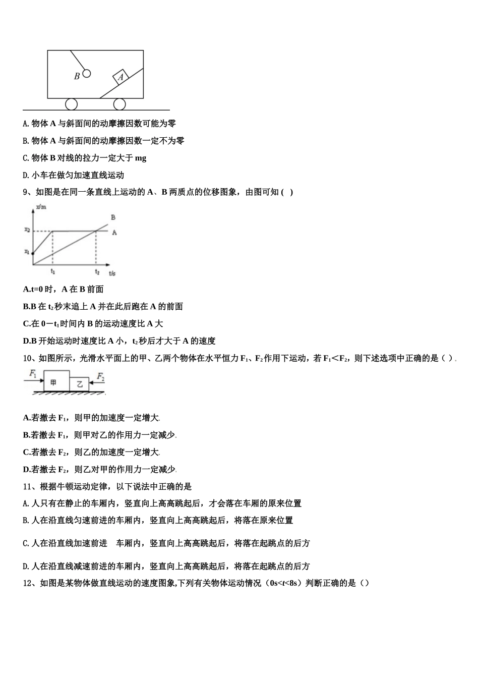 2022年安徽省合肥市合肥一中、合肥六中物理高一上期末监测模拟试题含解析_第3页