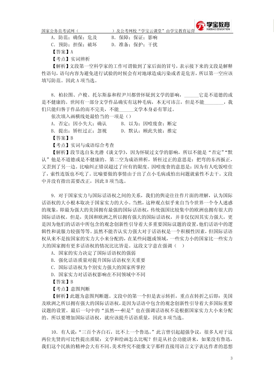 2015年甘肃公务员考试行测真题及答案(学宝教育) _第3页