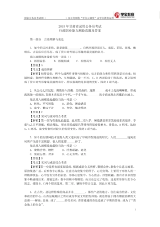 2015年甘肃公务员考试行测真题及答案(学宝教育) 