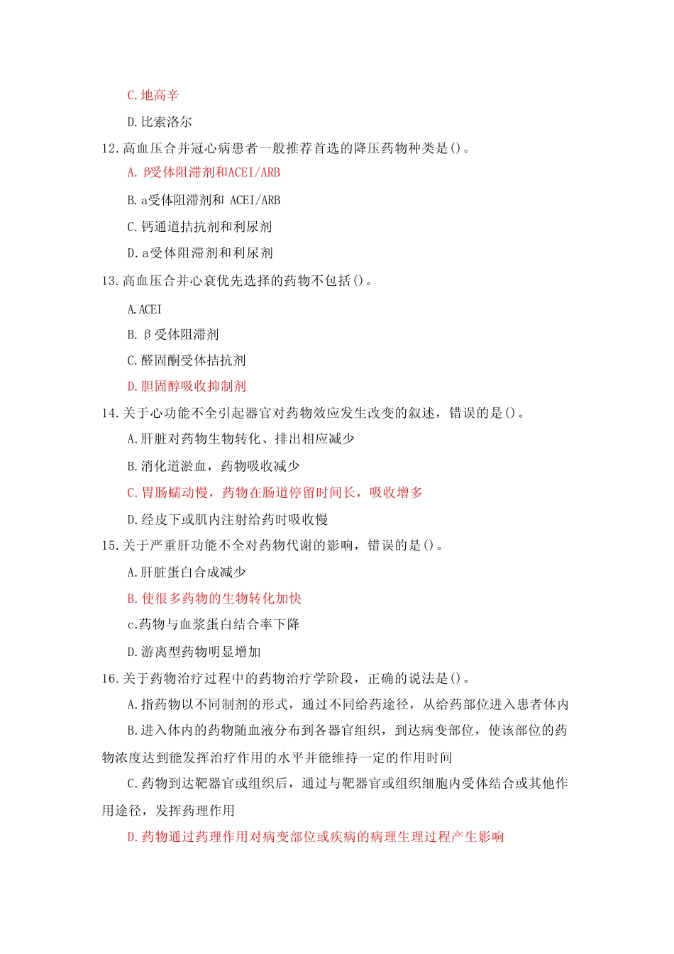 国家开放大学《药物治疗学》形考任务1-4参考答案 _第3页