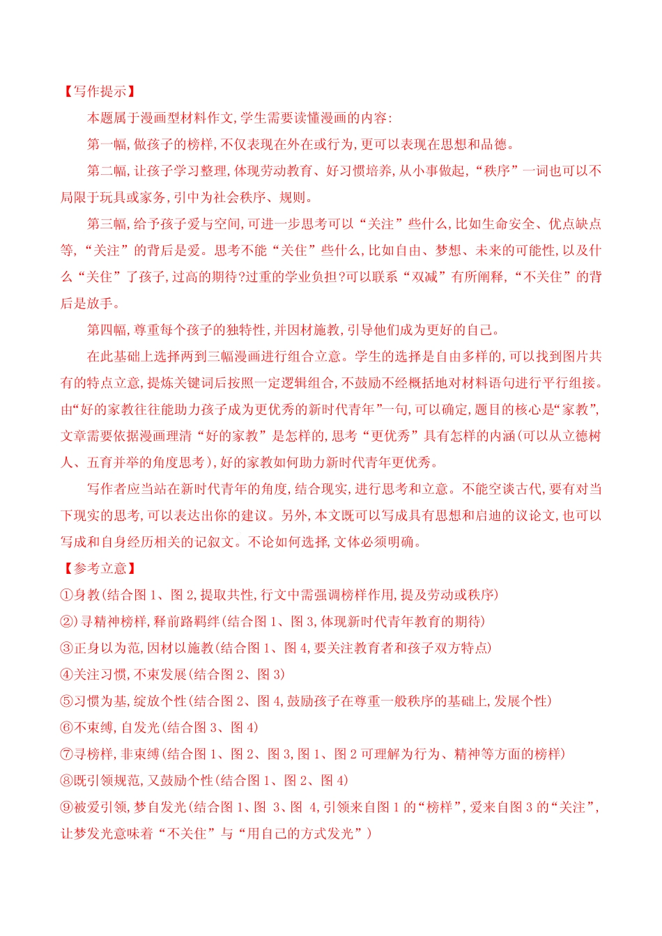 2024届高三最新名校联考作文解析及范文汇编2 _第2页