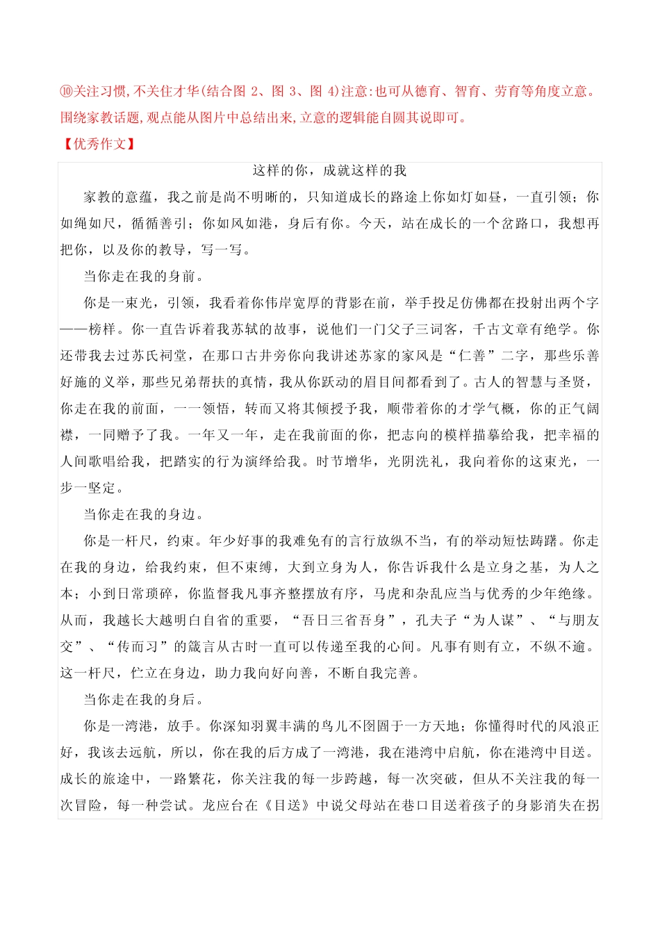 2024届高三最新名校联考作文解析及范文汇编2 _第3页