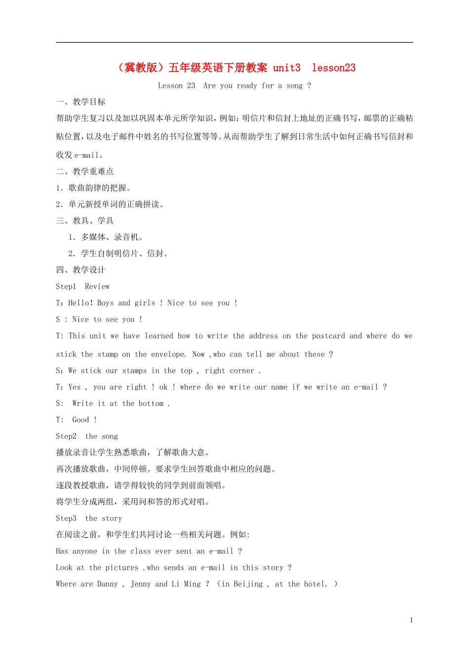 五年级英语下册 unit3 lesson23教案 冀教版_第1页