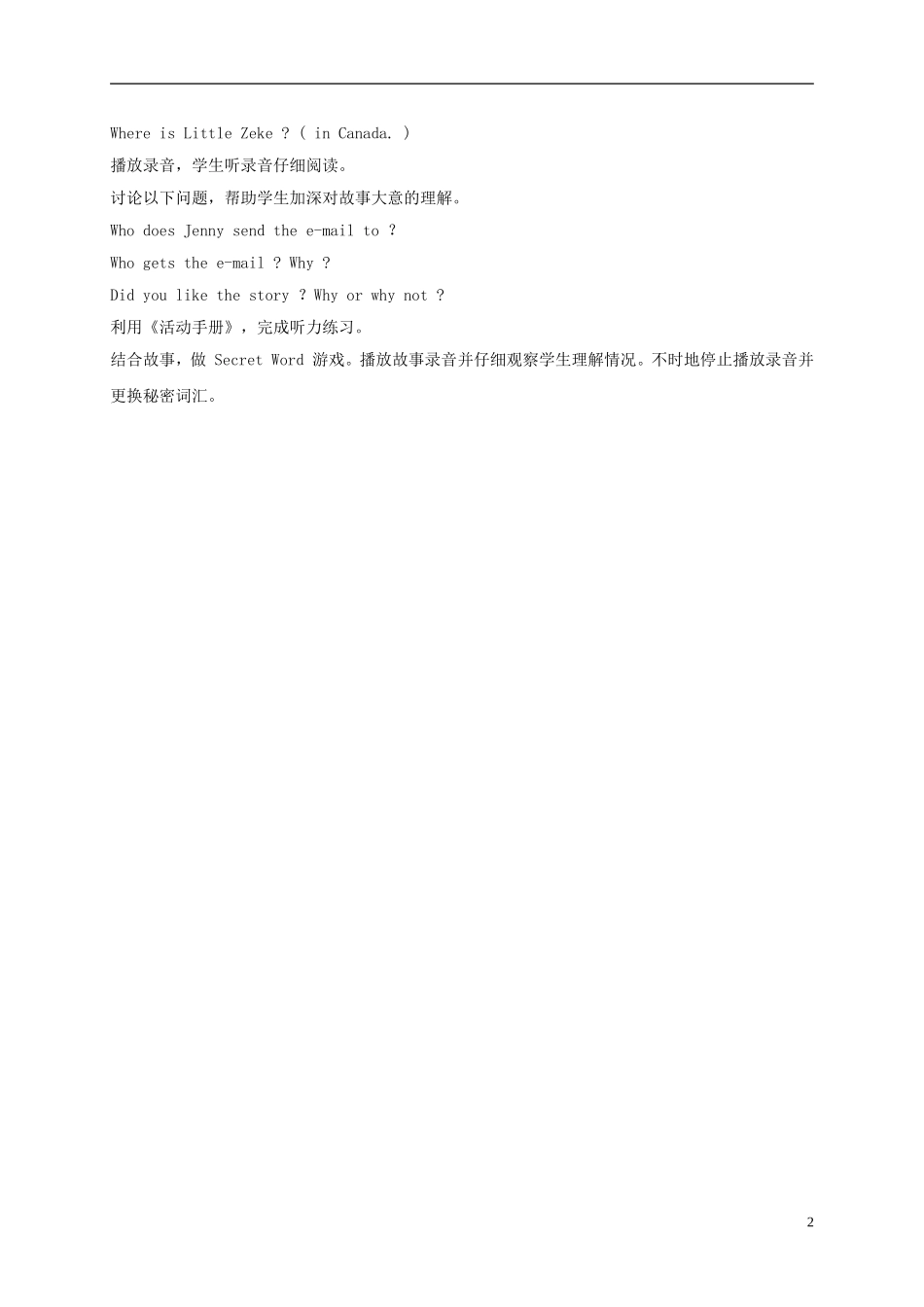 五年级英语下册 unit3 lesson23教案 冀教版_第2页