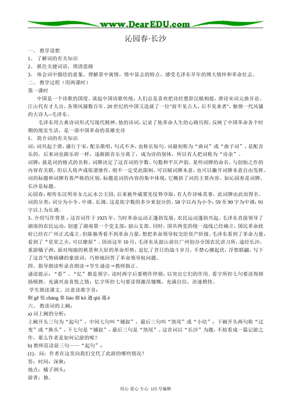 粤教版高中语文必修2 4 沁园春·长沙1_第1页