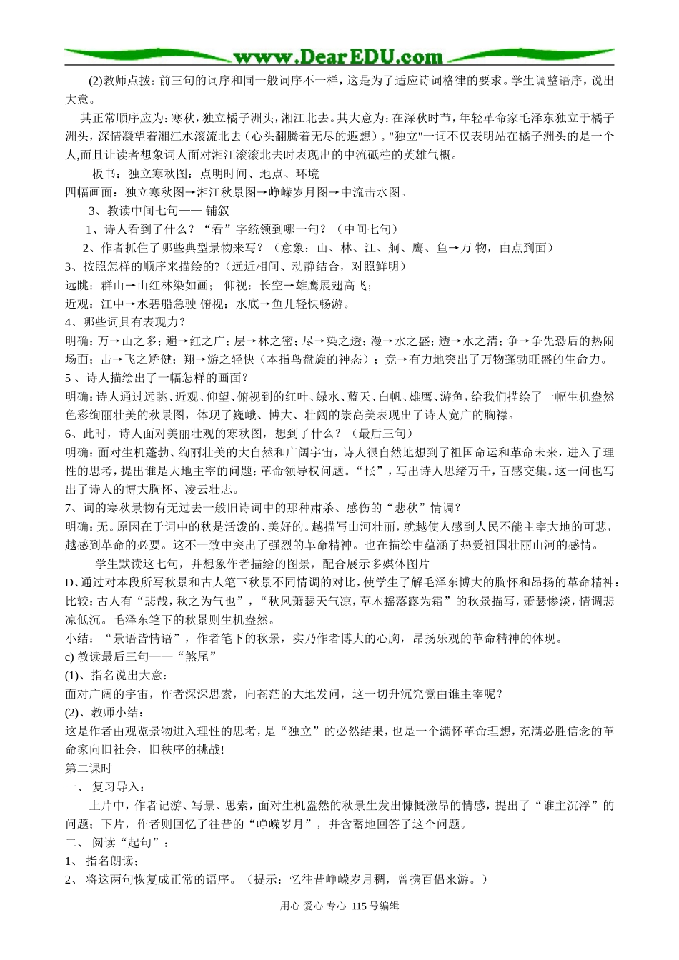 粤教版高中语文必修2 4 沁园春·长沙1_第2页