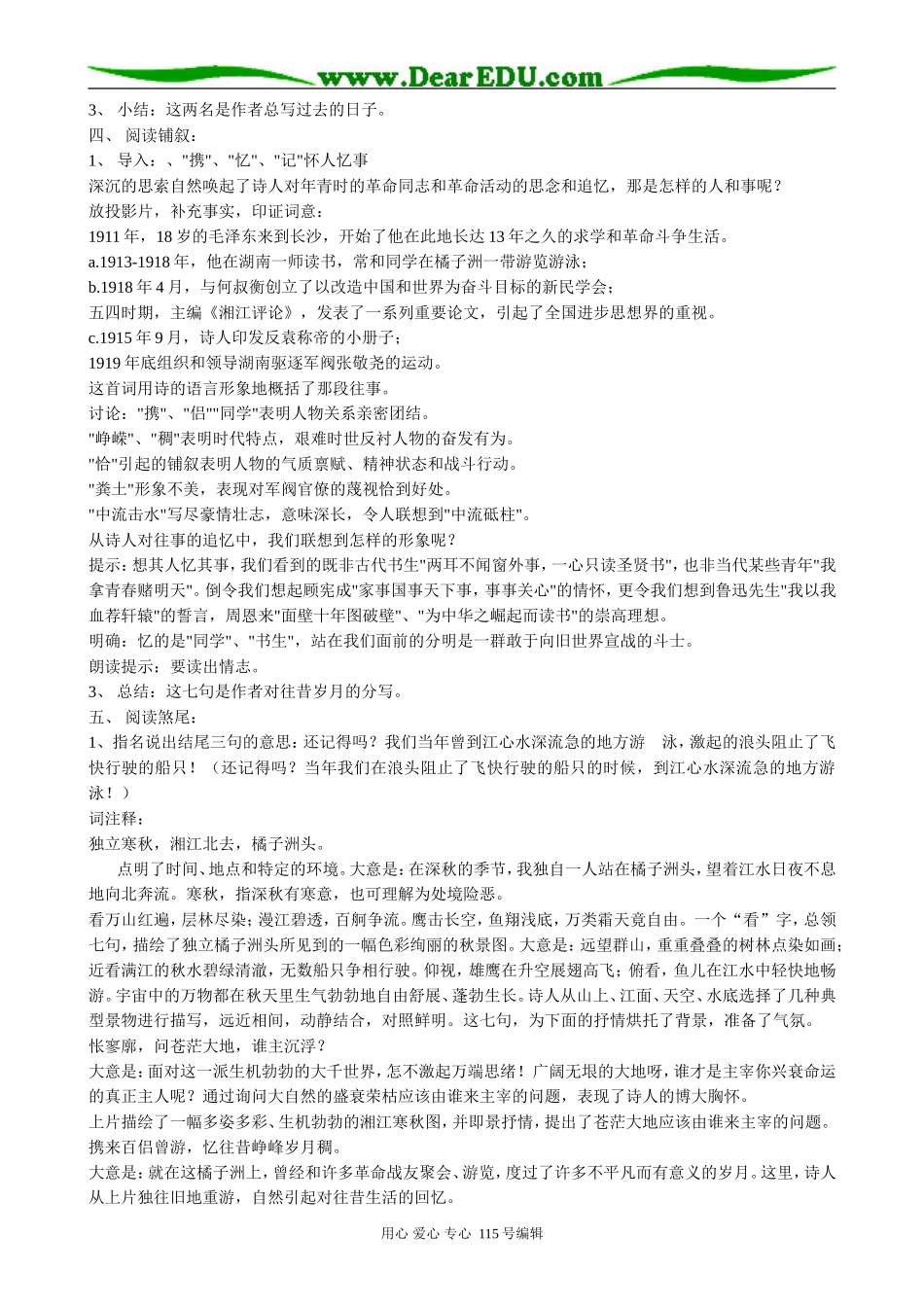 粤教版高中语文必修2 4 沁园春·长沙1_第3页