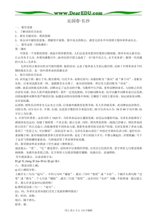 粤教版高中语文必修2 4 沁园春·长沙1